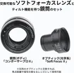 Lensbaby Soft Focus Optic 2