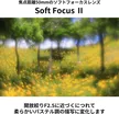 Lensbaby Soft Focus Optic 5